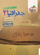 جغرافی یازدهم انسانی خیلی سبز دست دوم